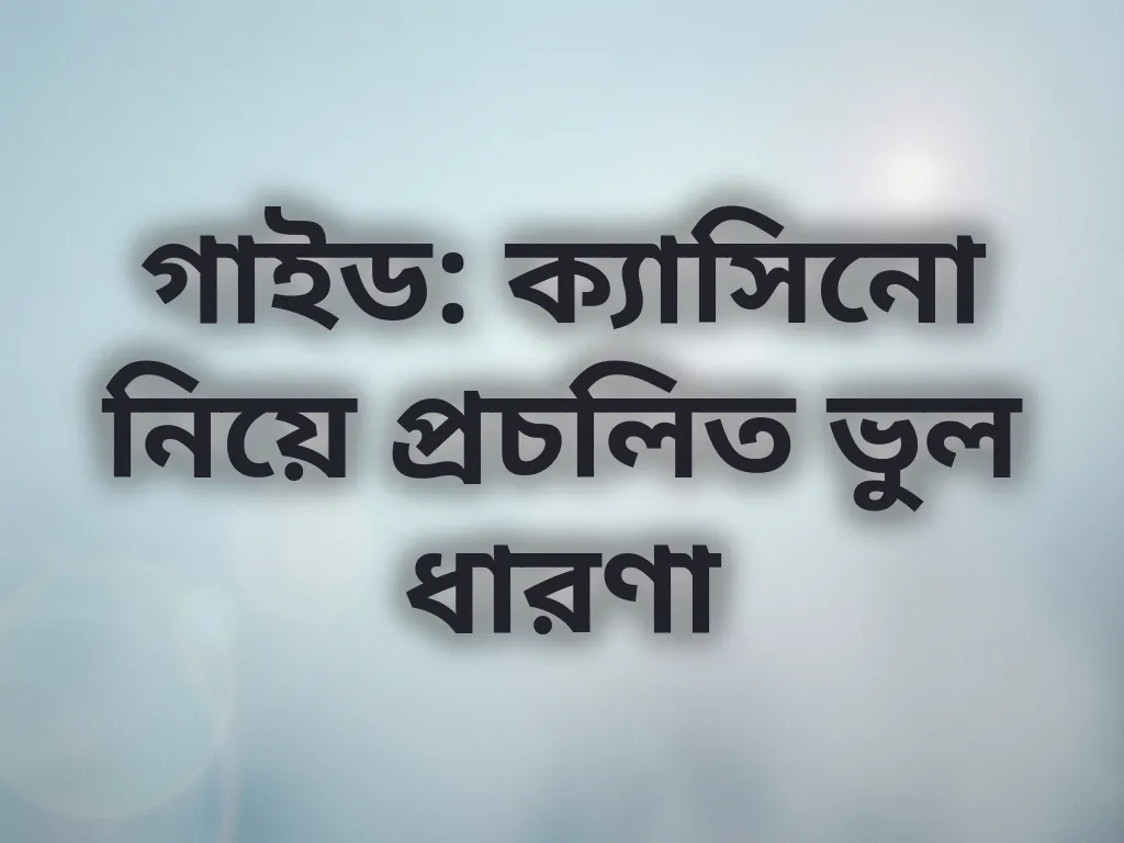 ক্যাসিনো মিথ গাইড